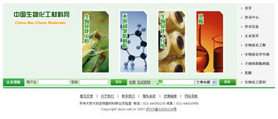 生物基材料領航未來 定制專業化工網站，連接全球市場